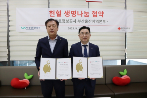 LX한국국토정보공사 부산울산본부, 부산혈액원과 헌혈 생명나눔 협약 체결