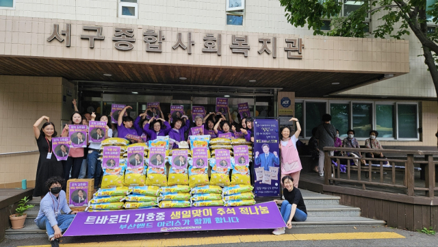 '트바로티' 김호중 팬클럽 부산밴드 아리스가 지난 25일 김호중 생일을 기념해 쌀 1002kg 기부했다. 부산서구종합사회복지관 제공