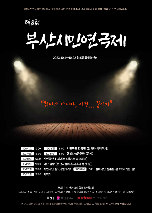 제8회 부산시민연극제 포스터. 부산연극생활문화연합회 제공