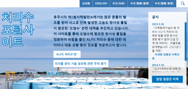 국회 과학기술정보방송통신위원회 소속 더불어민주당 변재일 의원은 1일 도쿄전력이 운영하는 ‘처리수 포털사이트’의 한국어 서비스가 부실한데 한국 원자력안전위원회가 이를 방치하고 있다고 지적했다. 사진은 도쿄전력의 처리수 포털사이트 한국어 서비스 모습.
