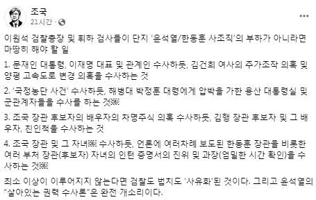 조국 전 장관 페이스북 캡처