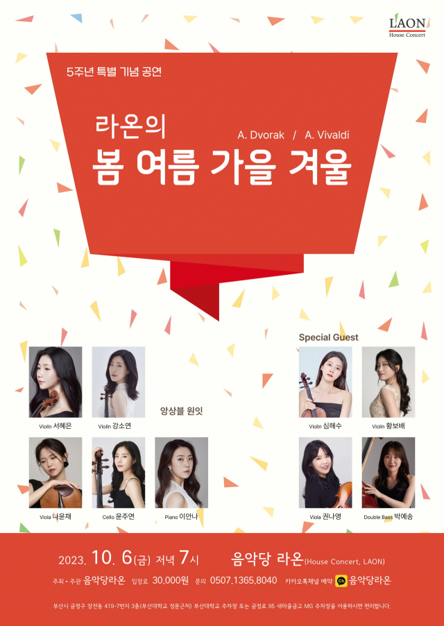 '라온의 봄 여름 가을 겨울' 공연 포스터.