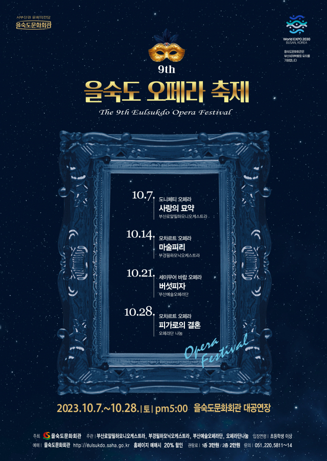 제9회 을숙도 오페라 축제 포스터.