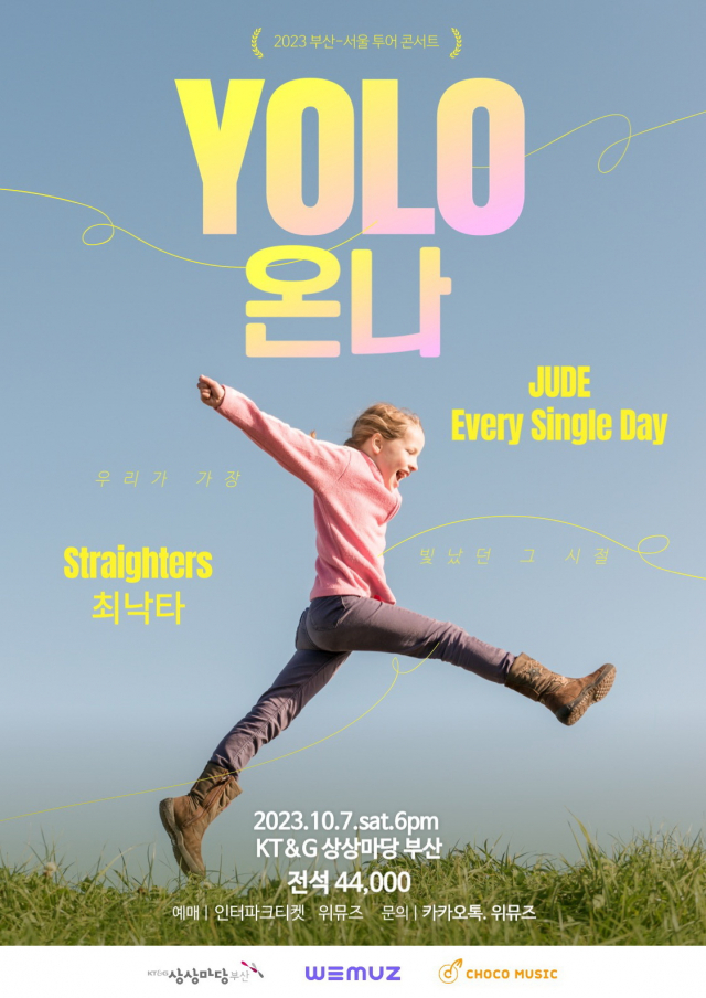 KT&G 상상마당 부산 공연 'YOLO 온나' 포스터.