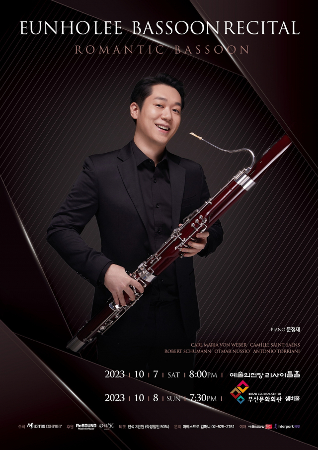 이은호 바순 독주회 ‘Romantic Bassoon’ 포스터.