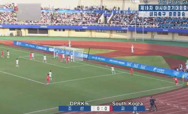 조선중앙TV가 2일 오후 아시안게임 여자 축구 준준결승 남북 간 경기 소식을 전하며 한국을 '괴뢰'로 표기했다. 조선중앙TV 화면
