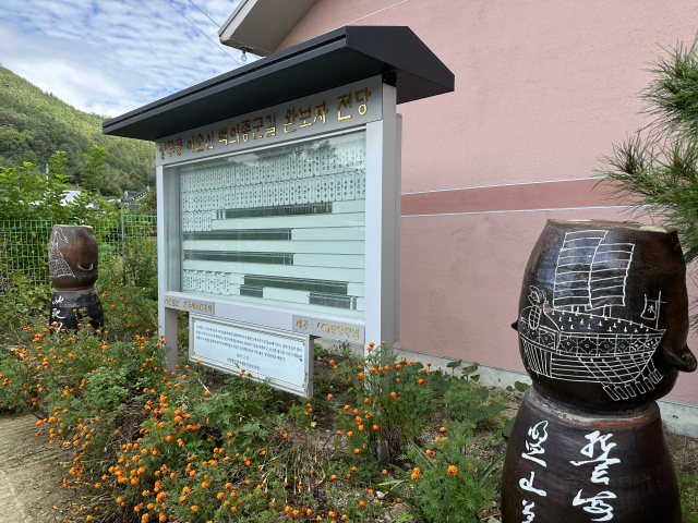 경남 합천군 율곡면 ‘이순신 백의종군로’ 종착지 마을 입구에 세워진 완보자 전당.