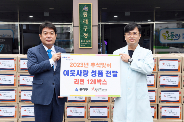 대한민국정형외과병원, 동래구청에 성품 기탁