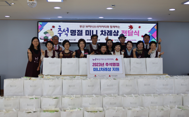 부산W아너클럽, 미니차례상 전달