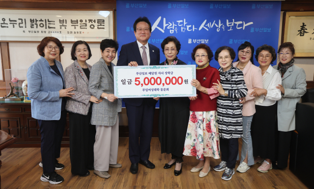 부일여성대학 동문회 제40대 회장단(회장 허명희)은 4일 부산일보 배달원 자녀를 위한 장학금 500만 원을 김진수 부산일보 대표이사 사장에게 전달했다.