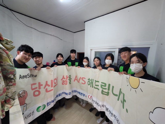 집수리 봉사동아리 '어썸'은 부산에 소재한 대학의 1~3학년 학생들로 이뤄져 있다. 집수리 봉사 활동 중 찍은 기념 사진. ‘어썸’ 제공