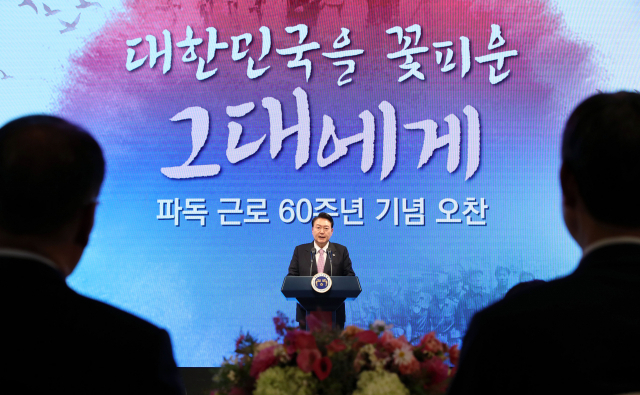 윤석열 대통령이 4일 서울 광진구 그랜드 워커힐 서울에서 열린 파독 근로 60주년 기념 오찬에서 발언하고 있다. 연합뉴스