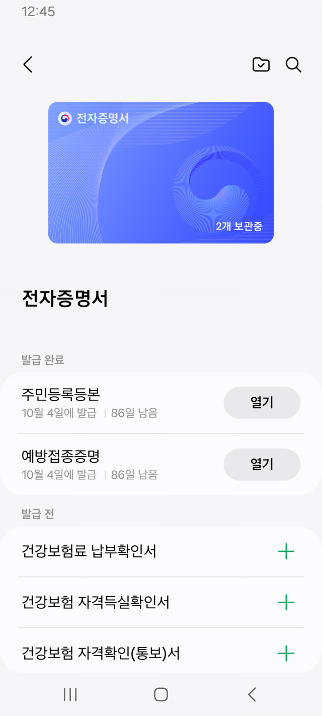 삼성페이의 전자증명서 서비스 기능.삼성전자 제공