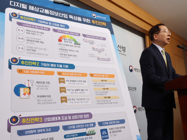 조승환 해양수산부 장관이 지난 4일 세종시 정부세종청사에서 ‘디지털 해상교통정보산업 육성전략’을 발표하고 있다. 연합뉴스