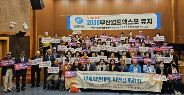 (사)부산발전시민재단, 2030부산세계박람회 유치 홍보 캠페인 실시