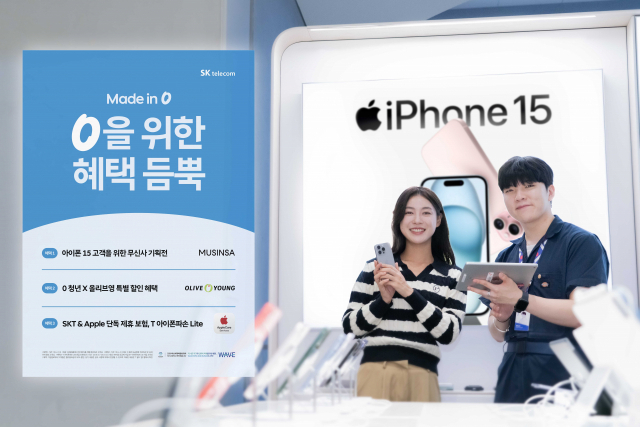 SK텔레콤 모델이 'SKT만의 iPhone 15 혜택'을 소개하고 있다.