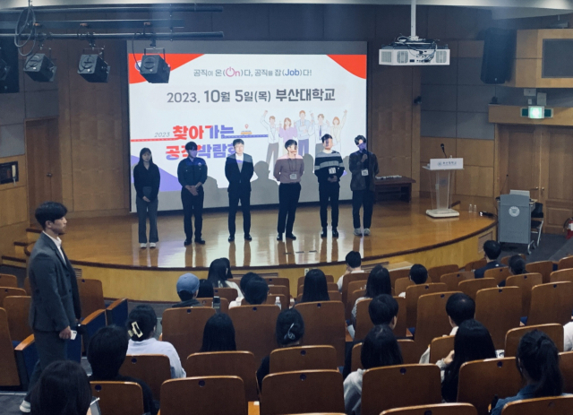 5일 오후 2시 부산 금정구 부산대학교 대학본부 3층 대회의실에서 ‘찾아가는 공직박람회’가 열렸다. 인사혁신처 제공