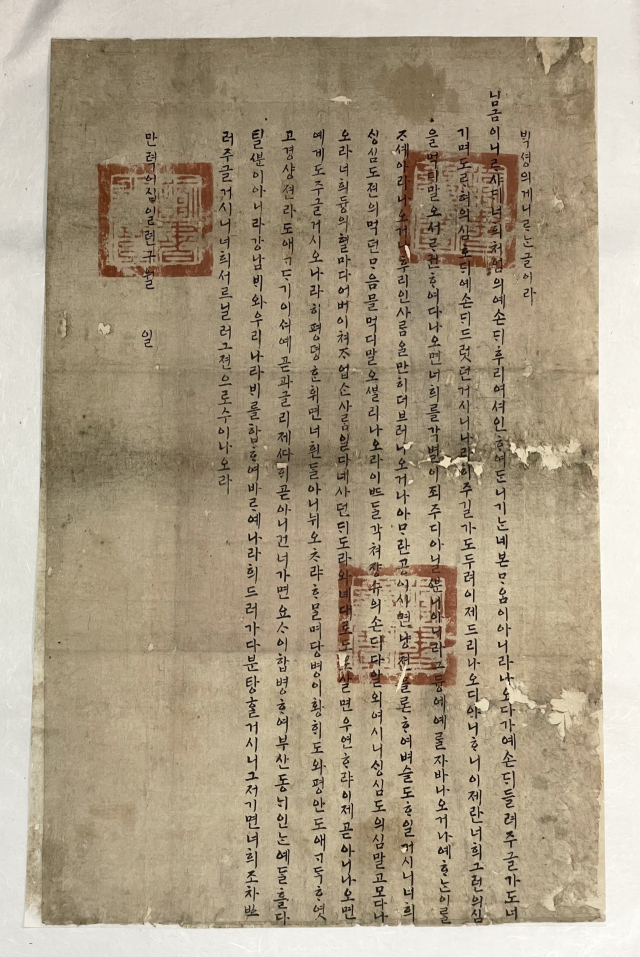 순 한글로 작성된 최초의 공문서 ‘선조국문유서’ 원본. 김해한글박물관 제공