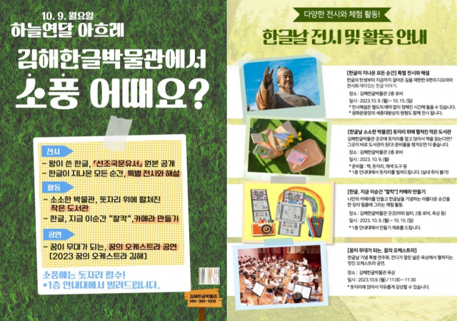 김해한글박물관이 기획한 한글날 전시 및 활동 안내 포스터. 김해한글박물관 제공