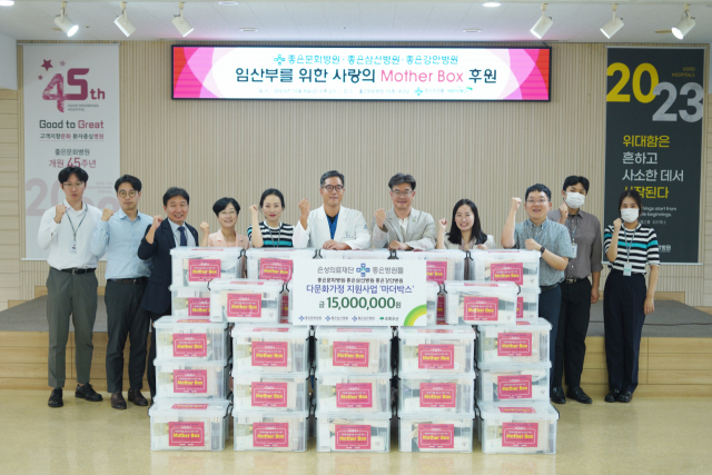은성의료재단 좋은병원들이 다문화가정 임산부를 위한 사랑의 마더박스 전달식을 가졌다. 좋은문화병원 제공