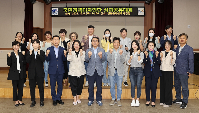 수영구청, 국민정책디자인단 성과공유대회 개최