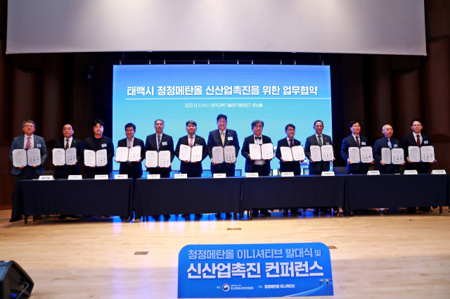 지난 11일 열린 ‘청정메탄올 신산업 촉진 콘퍼런스’에서 기관, 지자체, 기업 등 13개 민관 참석자들이 태백시를 청정메탄올 생산거점 도시로 조성하기 위한 업무협약을 맺고 기념 촬영을 하고 있다. 광해광업공단 제공