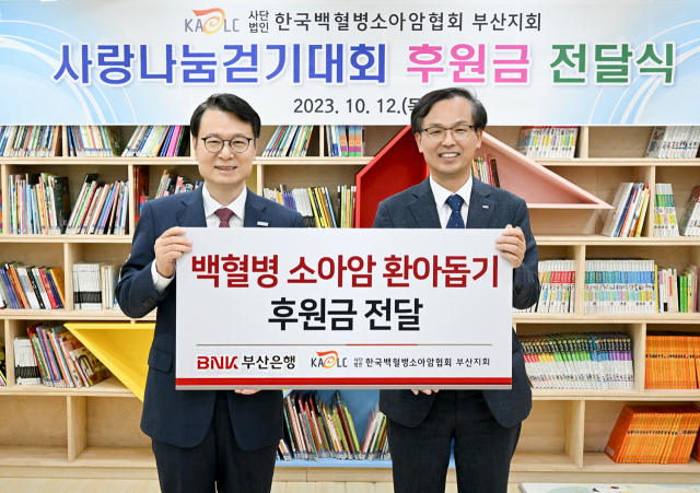 BNK부산은행은 12일 한국백혈병소아암협회 부산지회를 방문해 후원금 1000만 원을 전달했다고 밝혔다. 부산은행 제공