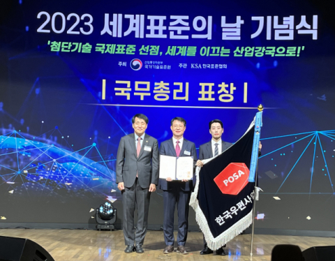 한국우편사업진흥원 우편고객센터, ‘2023년 세계 표준의 날’ 국무총리 표창 수상