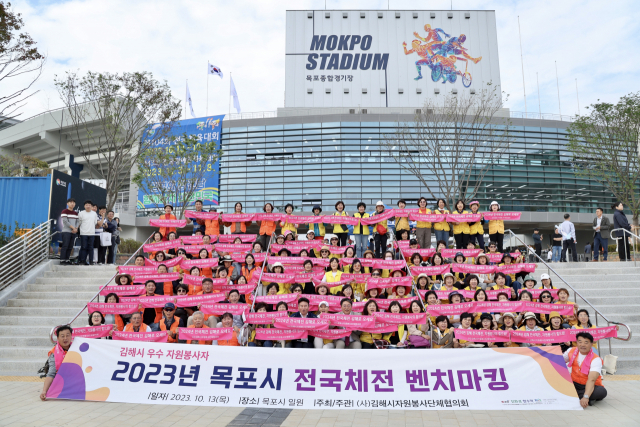 경남 김해시 자원봉사자들이 지난 13일 내년 김해시 전국체전 개최를 앞두고 올해 개최지인 전남 목포시를 방문했다. 김해시 제공