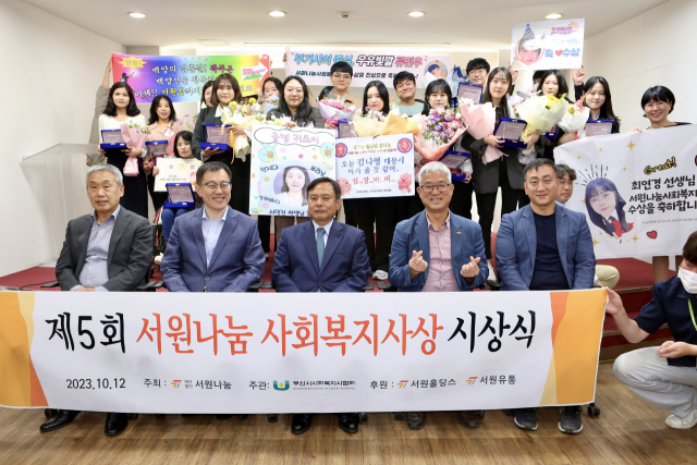 서원나눔 사회복지사상 시상식이 12일 부산YWCA 강당에서 열렸다. 서원나눔 제공