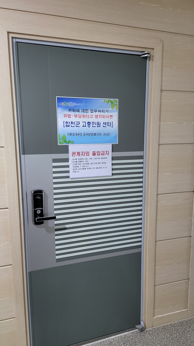 감사원이 18일부터 합천영상테마파크 숙박시설 조성사업과 관련해 합천군에 대한 공익감사에 착수했다. 합천군 제공