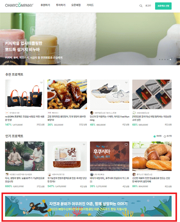 ‘2차 어촌크라우드펀딩’ 접속 방법. 어촌어항공단 제공