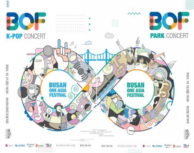 '2023 부산원아시아페스티벌(BOF)' 공식 포스터. 부산시 제공
