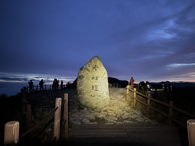 해발 1507m 노고단 정상. 노고단에 오르려면 인터넷으로 예약을 해야 한다.