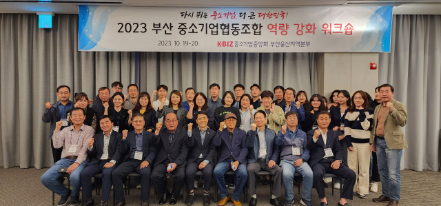 중소기업중앙회, 임직원 워크숍 개최