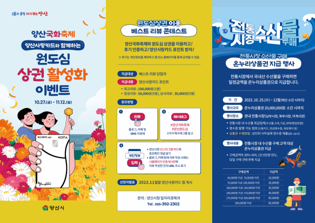 상권 활성화 이벤트 리플렛. 양산시 제공