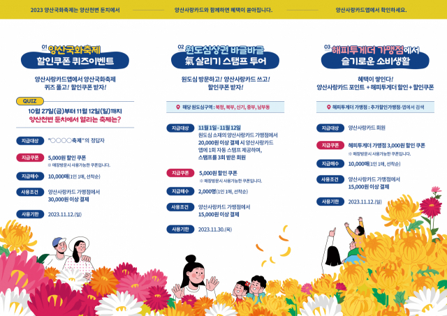 상권 활성화 이벤트 리플렛. 양산시 제공