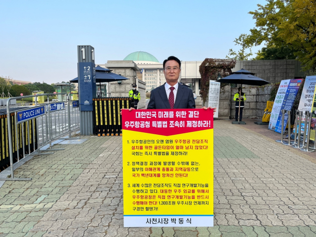 박동식 경남 사천시장이 23일 국회 정문 앞에서 우주항공청 특별법 통과를 촉구하며 1인 시위를 진행했다. 사천시 제공