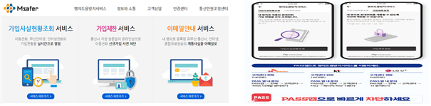 명의도용방지서비스 홈페이지(www.msafer.or.kr)(왼쪽)와 PASS앱(오른쪽). 과기정통부 제공