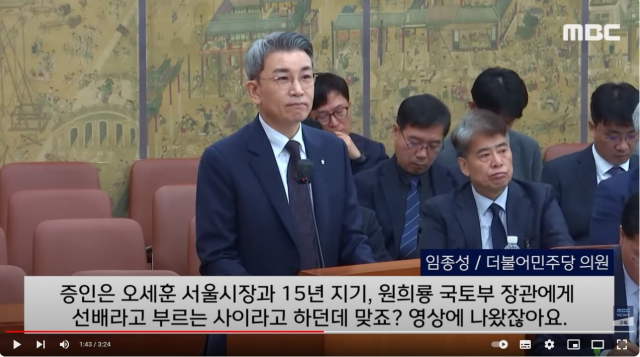 한국관광공사 이재환 부사장이 19일 국회 문화체육관광위원회 국정감사에서 답변하고 있다. MBC 유튜브 캡처