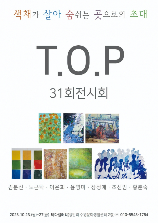 탑 31회 전시 포스터.