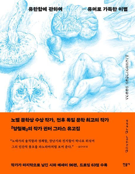 <유한함에 관하여>. 민음사 제공