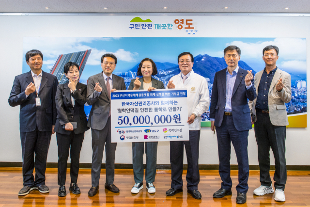 한국자산관리공사, 영도구청에 사업비 전달