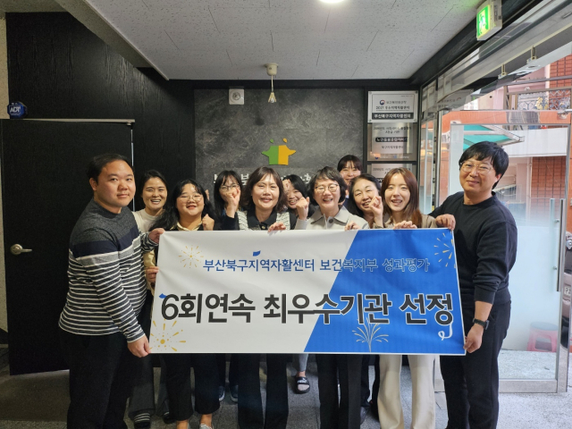 부산북구지역자활센터, 보건복지부 성과평가 최우수기관으로 선정