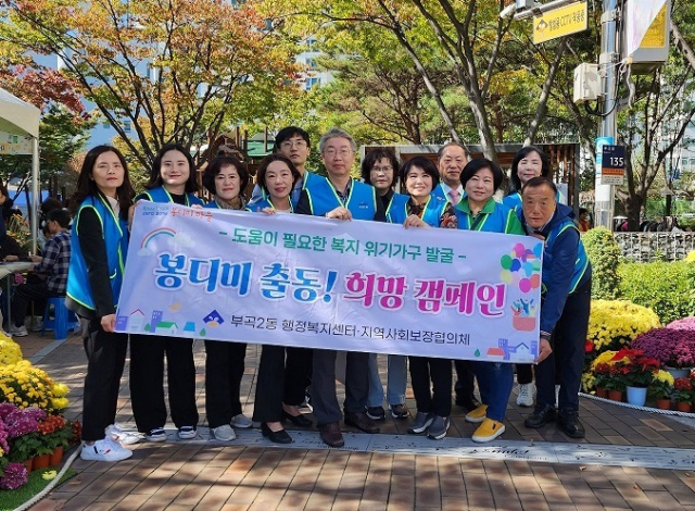 부곡2동, 복지 사각지대 집중발굴 캠페인 진행