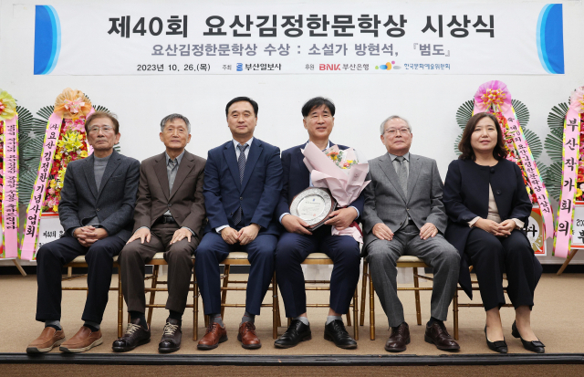 제40회 요산김정한문학상 시상식이 26일 오후 부산일보사 대강당에서 열렸다. 왼쪽부터 황국명 문학평론가, 조갑상 요산김정한기념사업회 이사장, 부산일보 송승은 이사, 수상자인 방현석 작가, 구모룡 문학평론가, 김경연 부산대 교수. 정종회 기자 jjh@