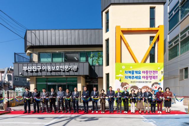 부산진구 아동보호전문기관. 부산진구청 제공