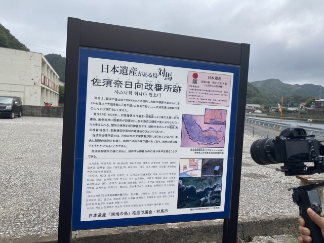 대마도 사스나 항의 번소터. 한국과의 교역이 활발해지자 사스나항에는 세관이 들어서 무역을 관장했다.