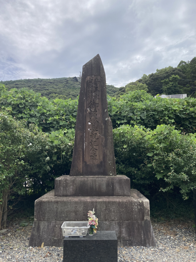 이즈하라 시에 있는 덕혜옹주 결혼봉축기념비.