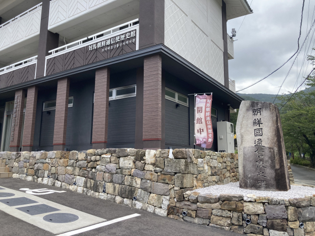 대마도 이즈하라 시에 있는 조선통신사 역사전시관.